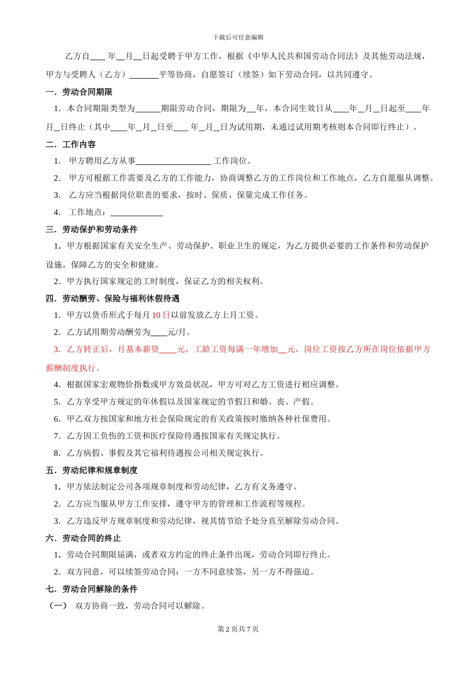 劳动合同书2024-最新_第2页