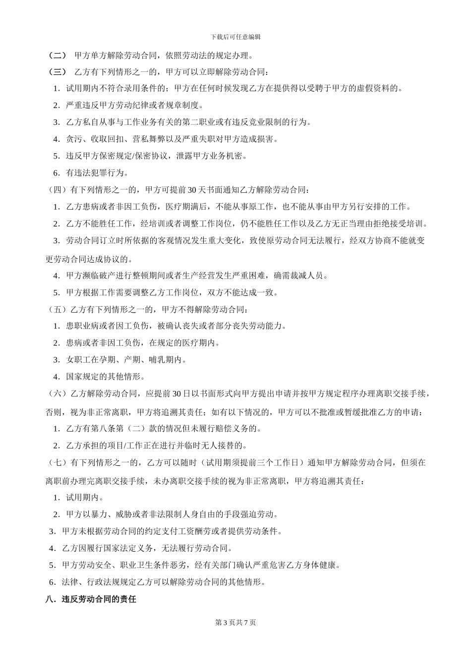 劳动合同书2024-最新_第3页