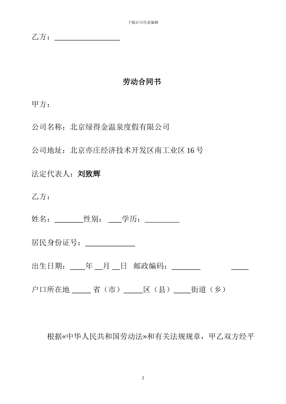 劳动合同书-样式_第2页