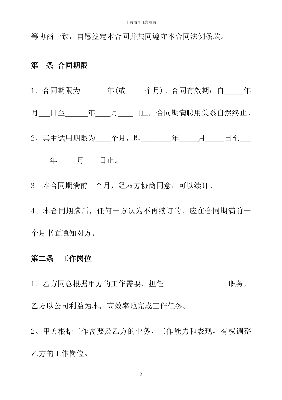 劳动合同书-样式_第3页