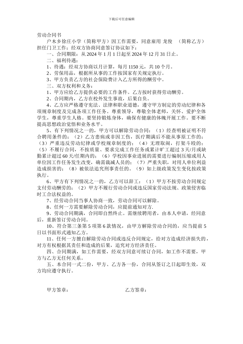 劳动合同书、锅炉工用工合同样式_第1页