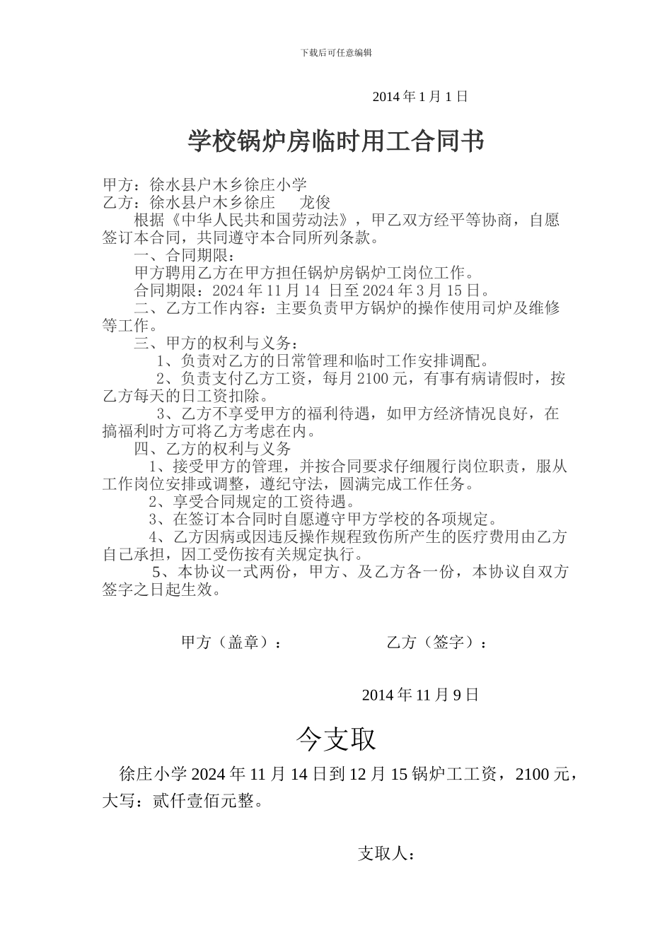 劳动合同书、锅炉工用工合同样式_第2页