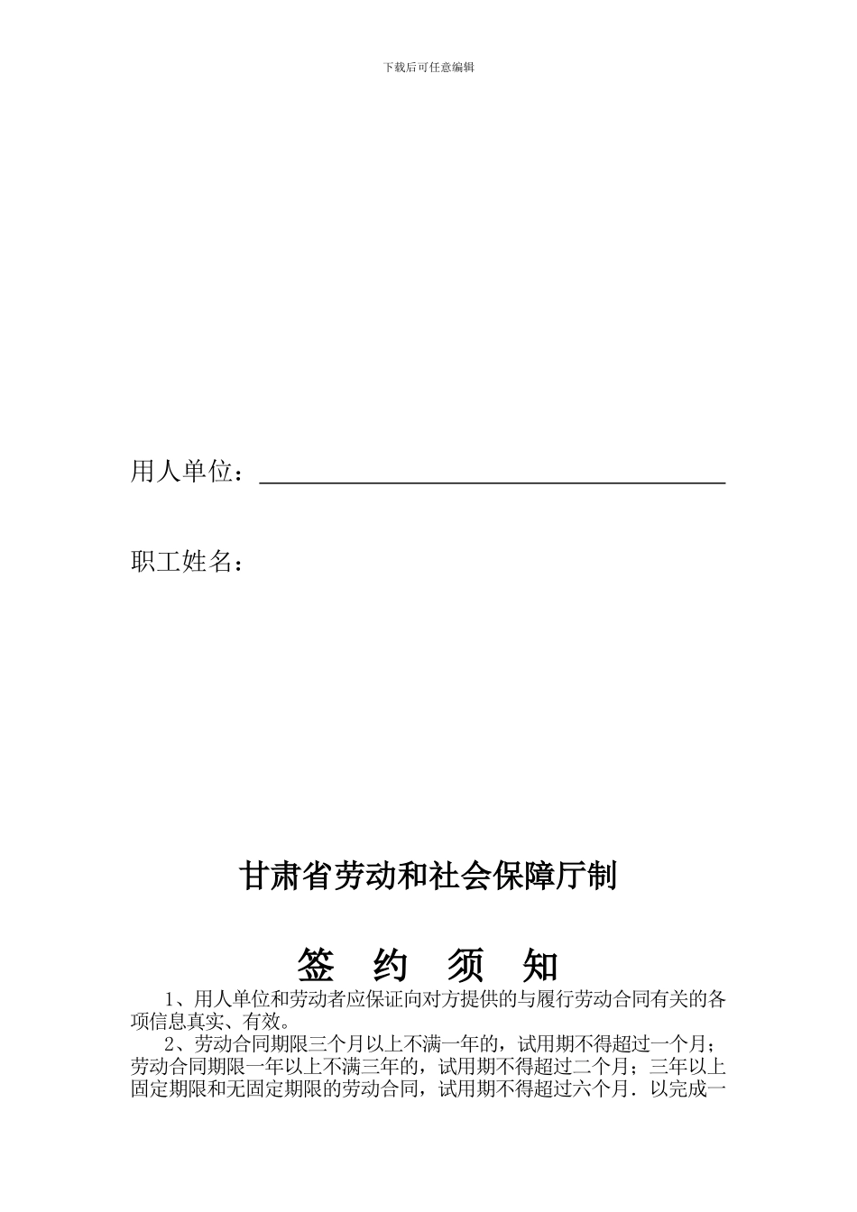 劳动合同书-甘肃标准版_第2页