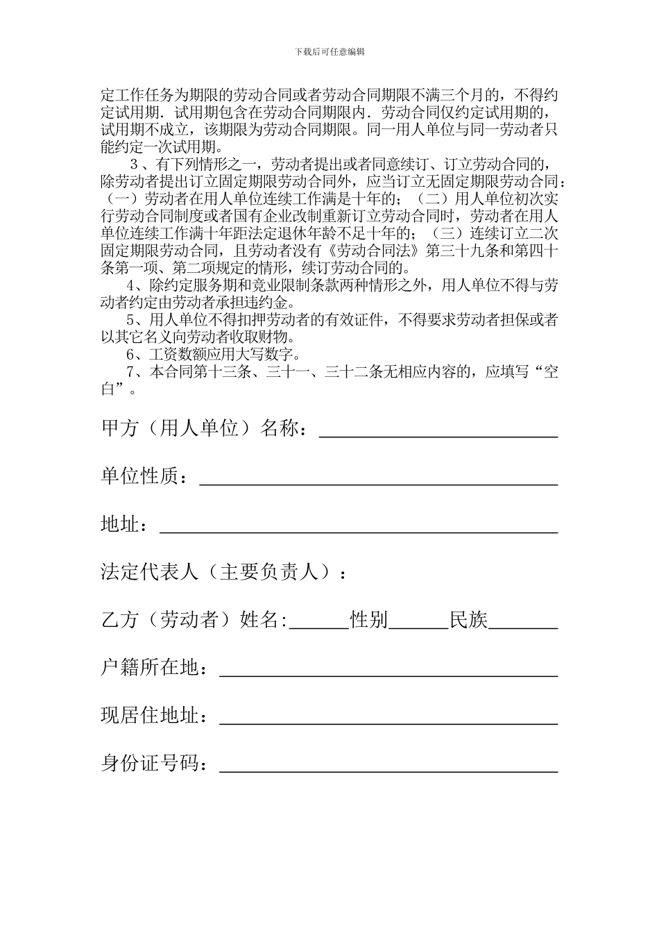 劳动合同书-甘肃标准版_第3页