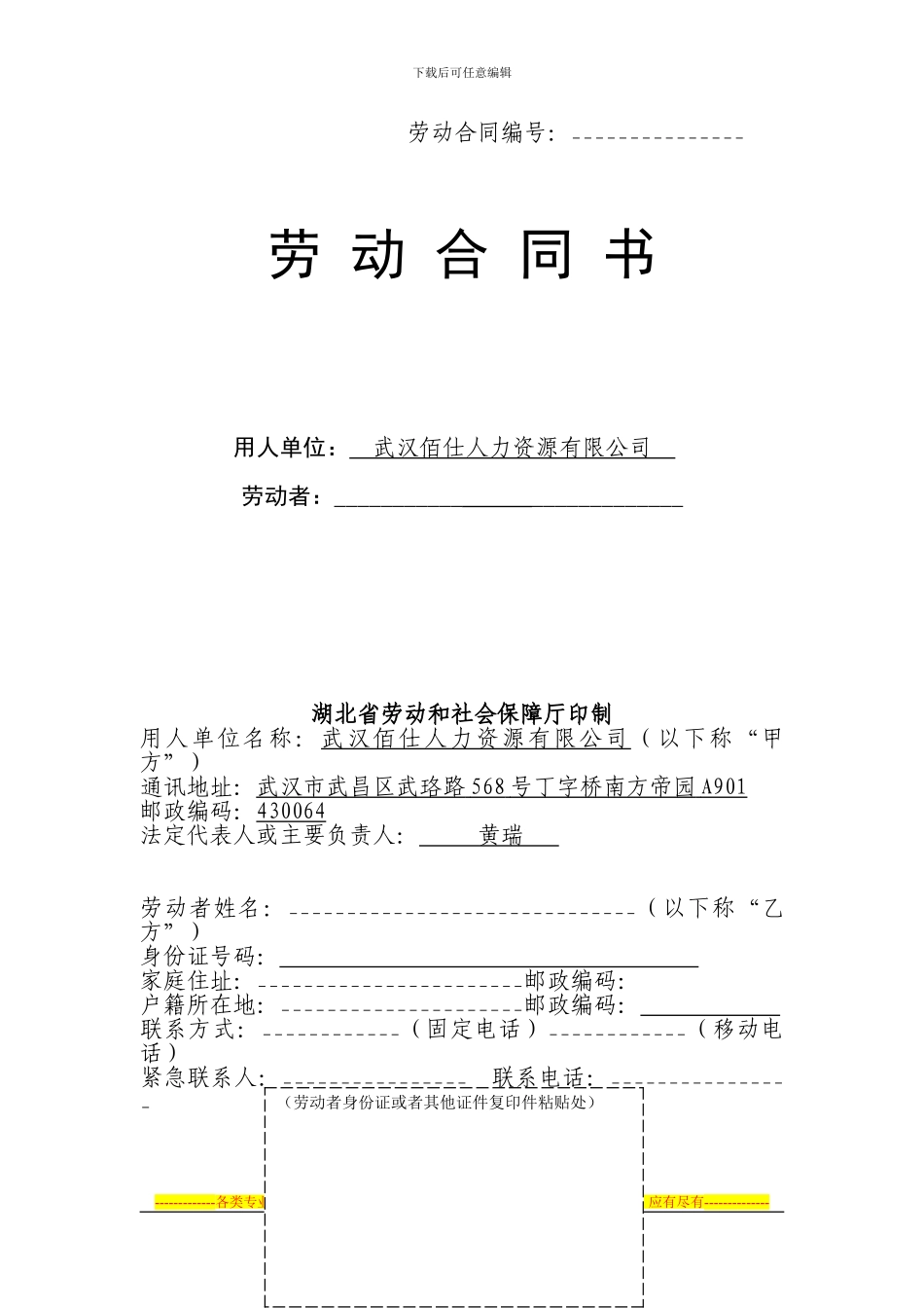 劳动合同书【湖北范本】修改_第1页
