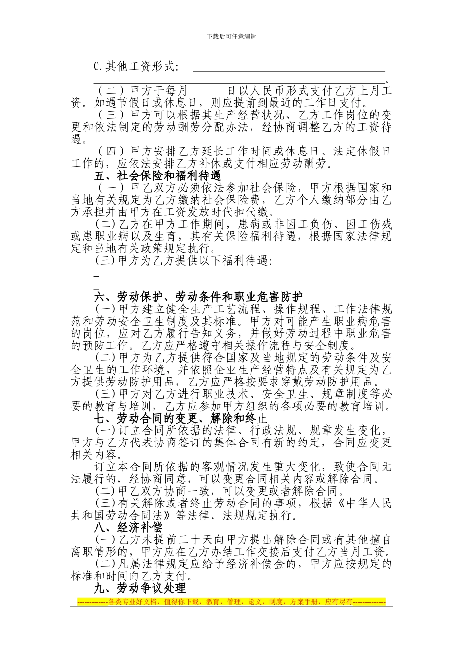 劳动合同书【湖北范本】修改_第3页