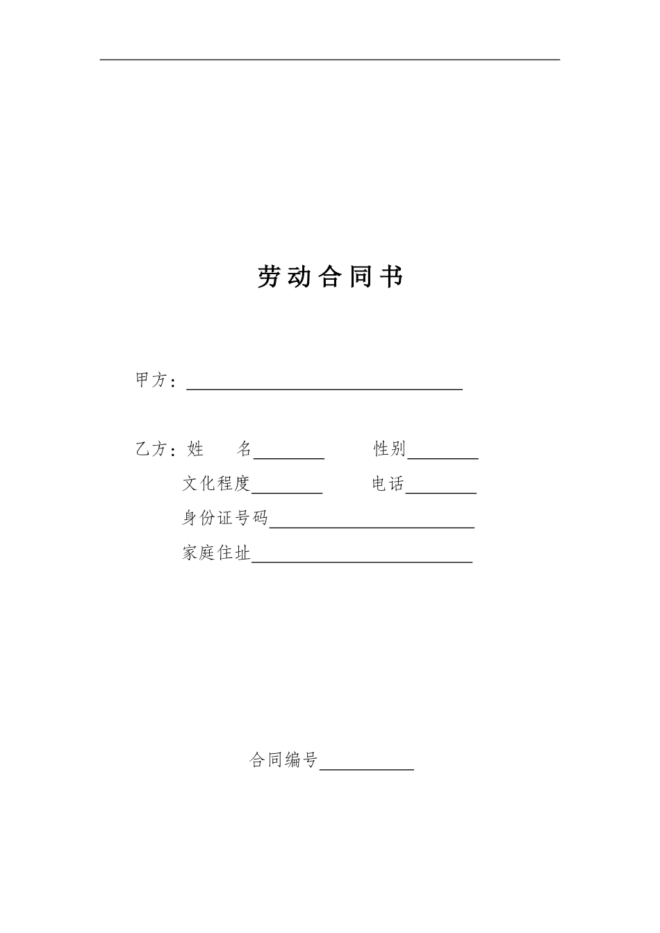 劳动合同书【含公积金】_第1页