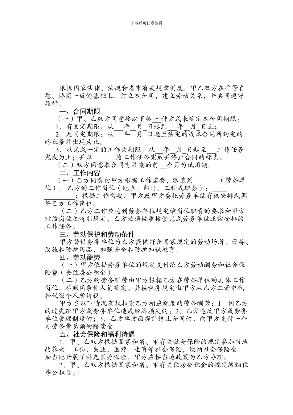 劳动合同书【含公积金】_第2页