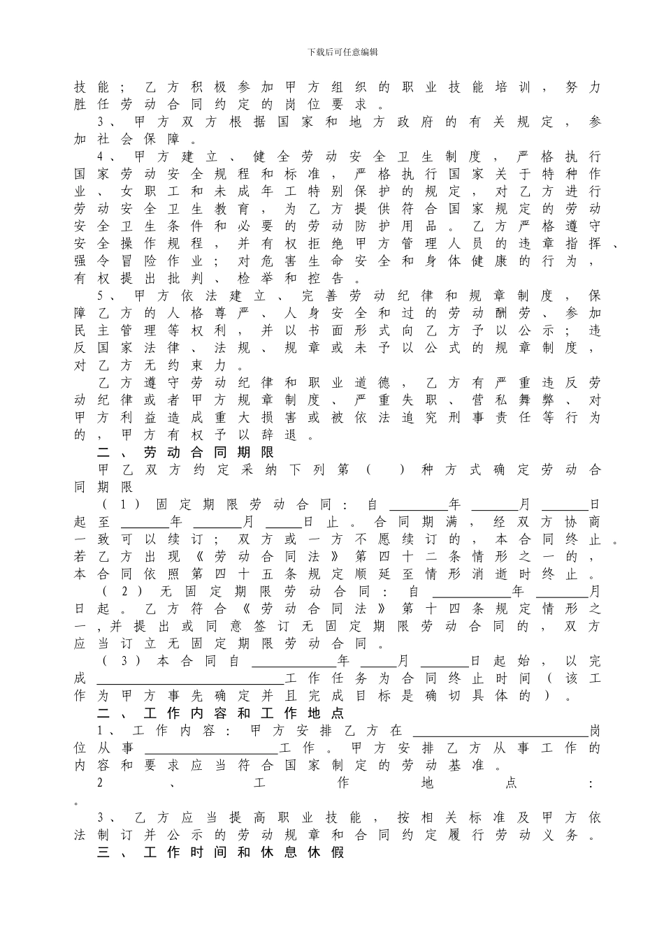 劳动合同书全日制_第2页