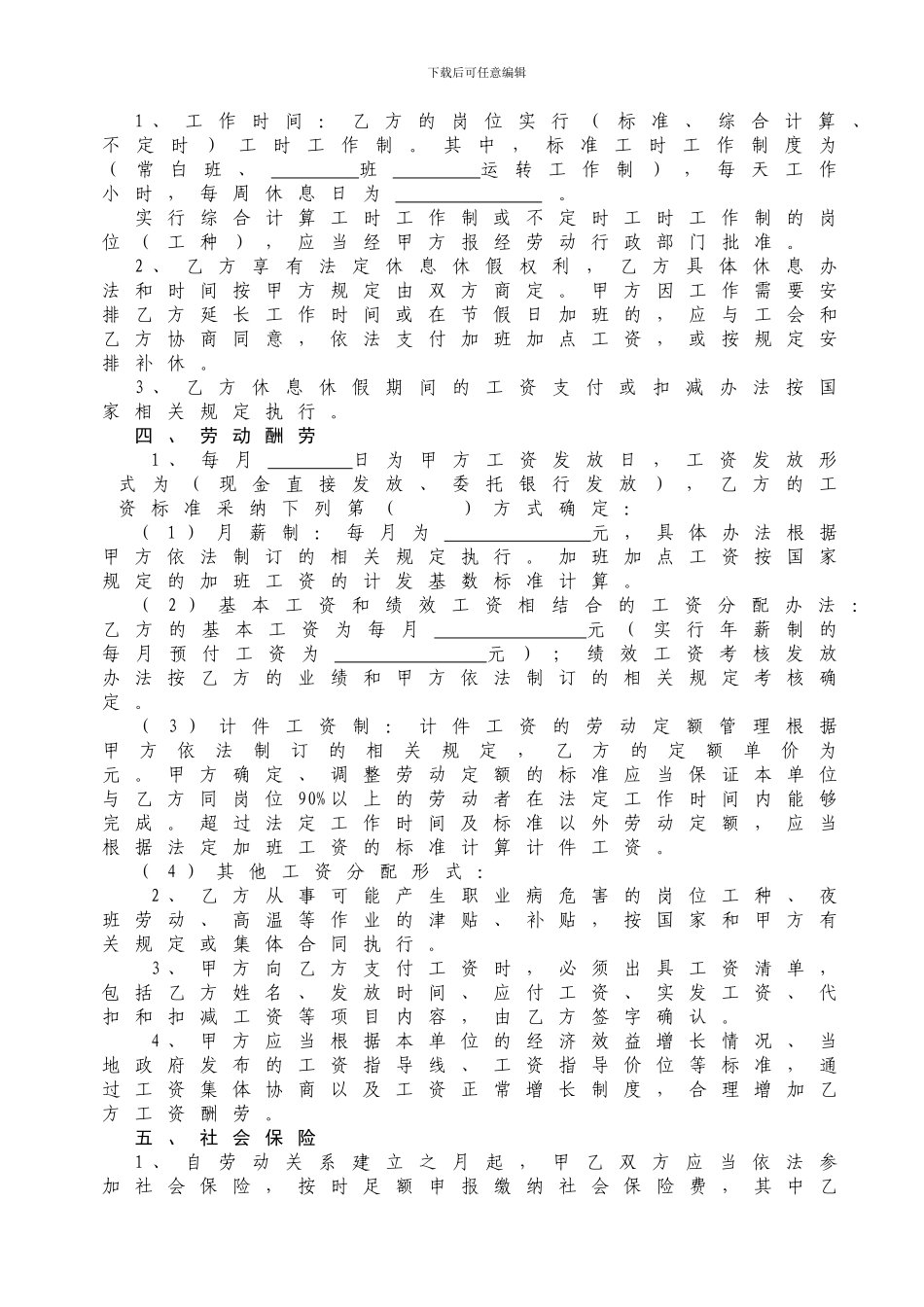 劳动合同书全日制_第3页