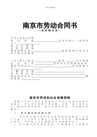 劳动合同书全日制