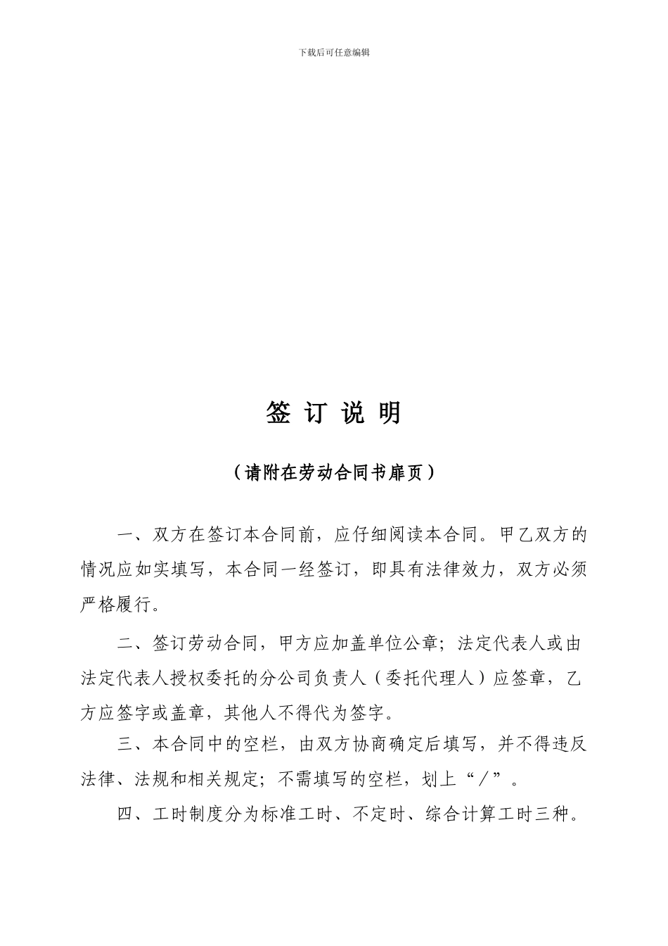 劳动合同书修改版本_第2页