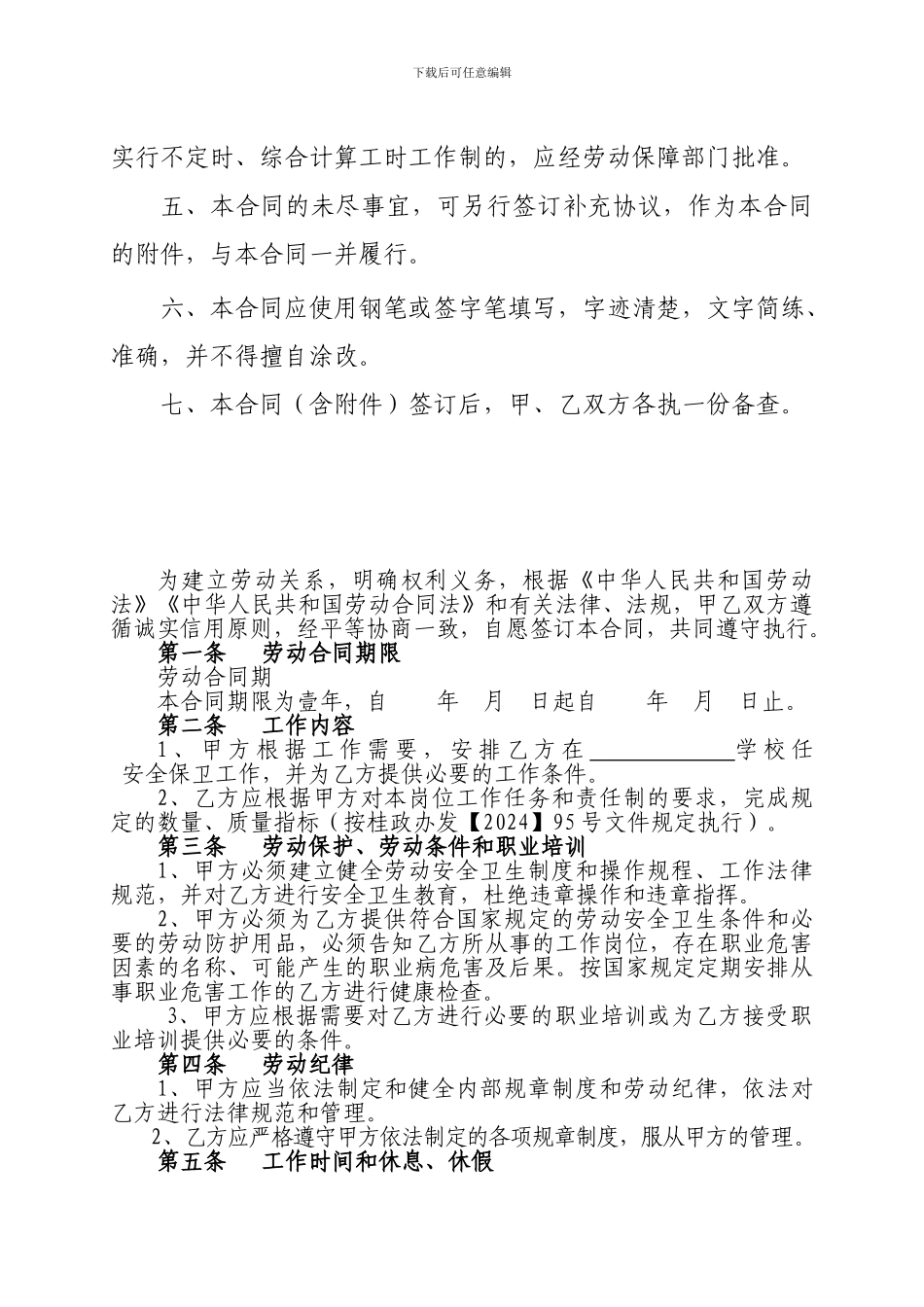劳动合同书修改版本_第3页