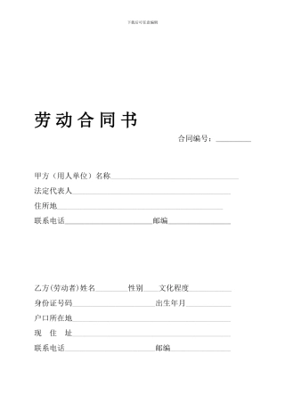 劳动合同书修改版本