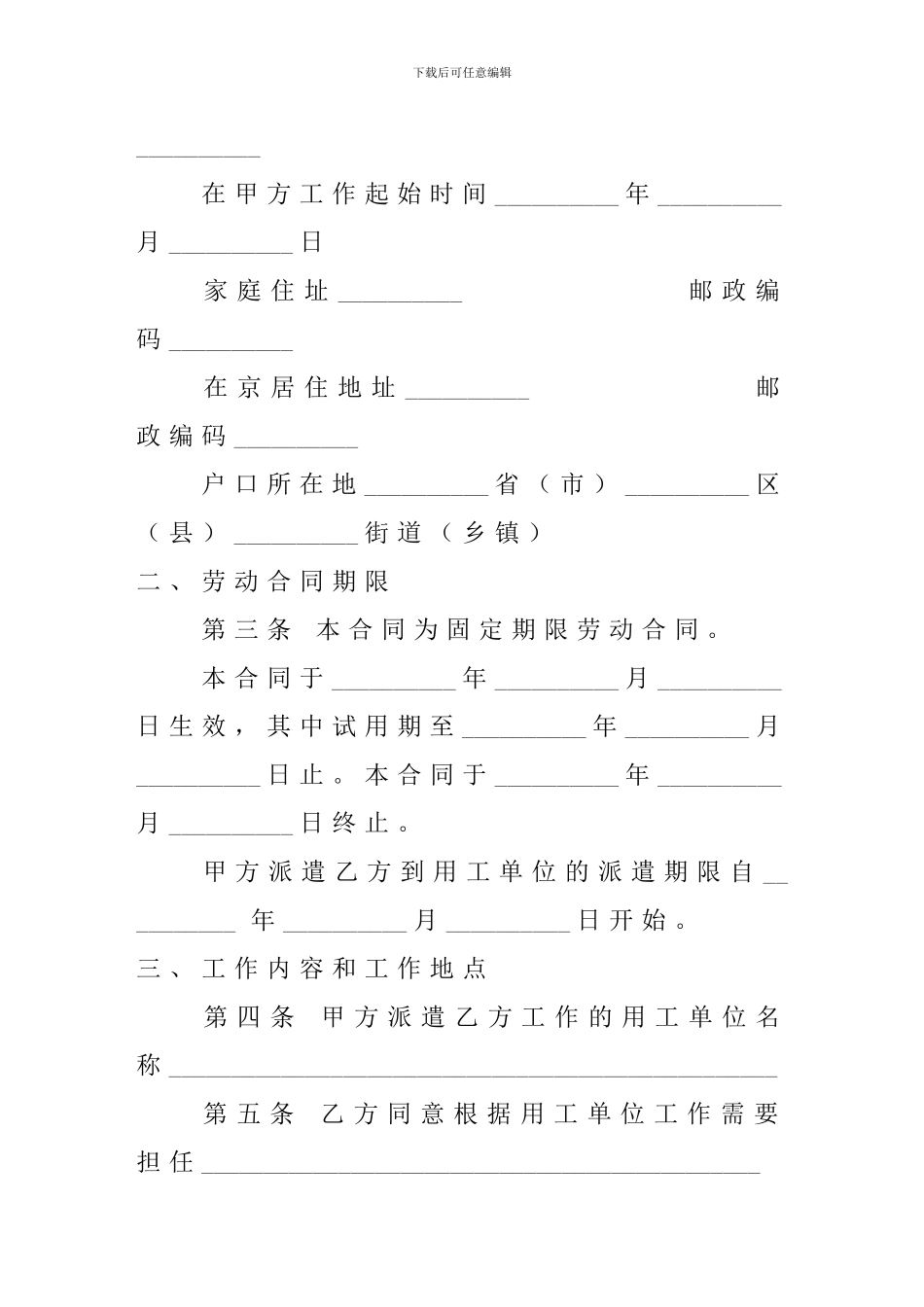 劳动合同书劳务派遣_第2页
