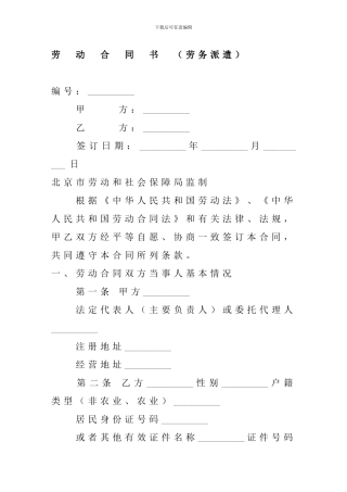 劳动合同书劳务派遣