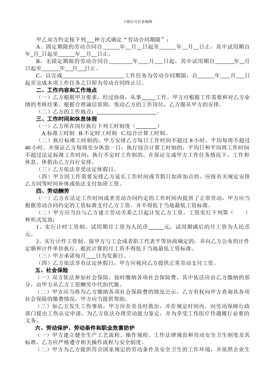 劳动合同书劳动合同范本20240210版_第2页
