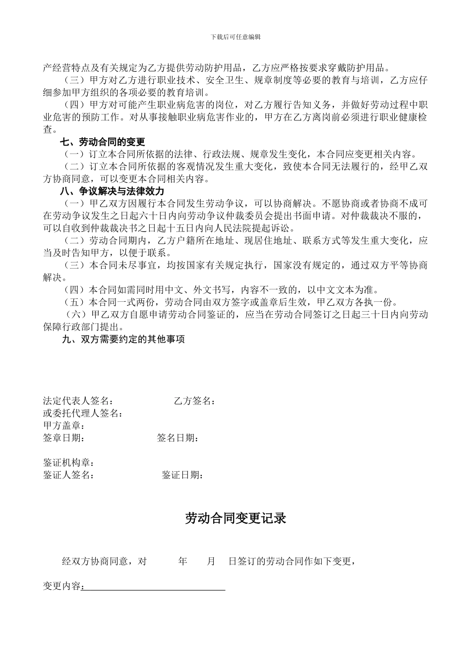 劳动合同书劳动合同范本20240210版_第3页