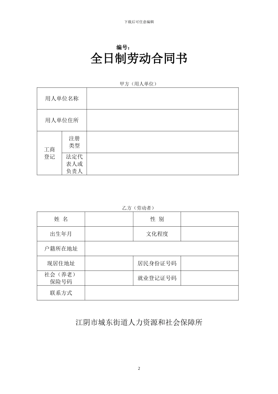 劳动合同书参考文本_第2页