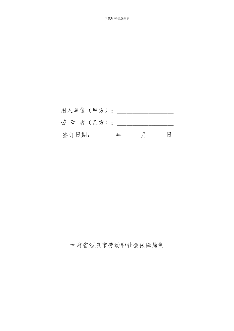 劳动合同书劳动和社会保障局制_第2页