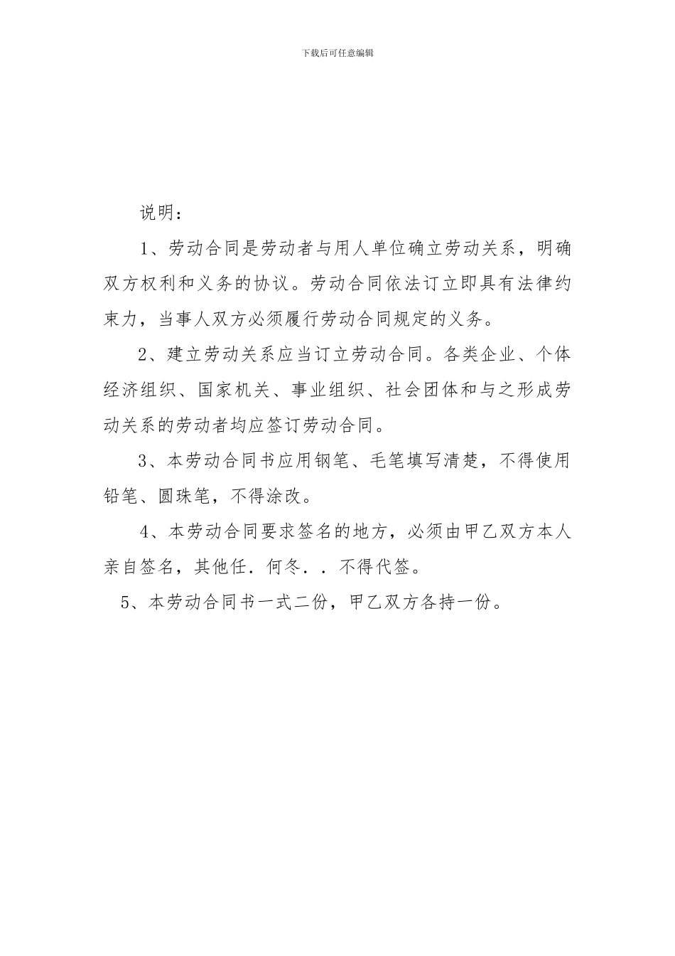 劳动合同书劳动和社会保障局制_第3页