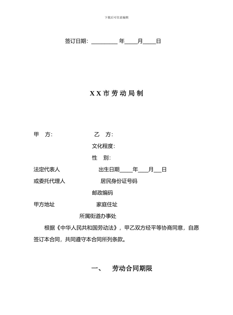 劳动合同书封面_第2页