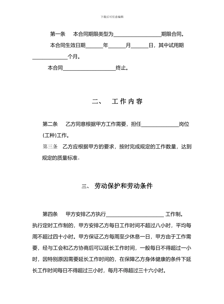 劳动合同书封面_第3页