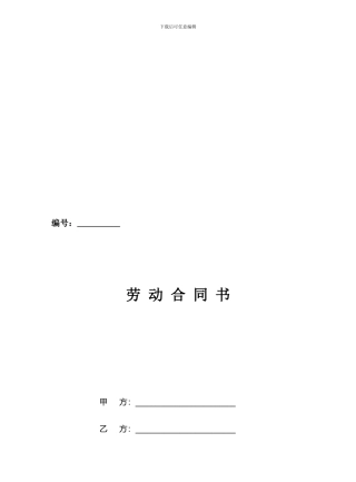 劳动合同书封面
