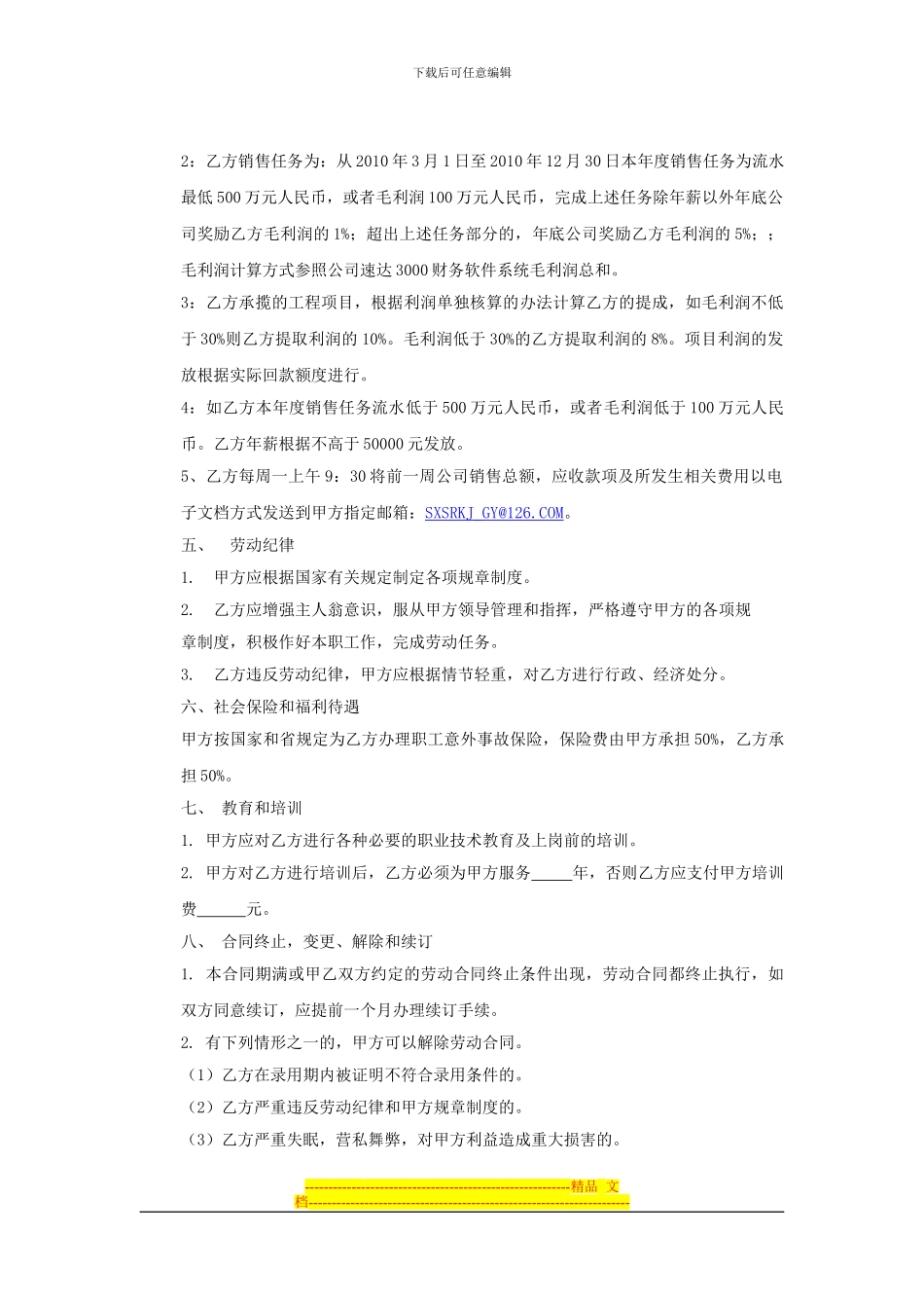 劳动合同书市场部经理_第3页