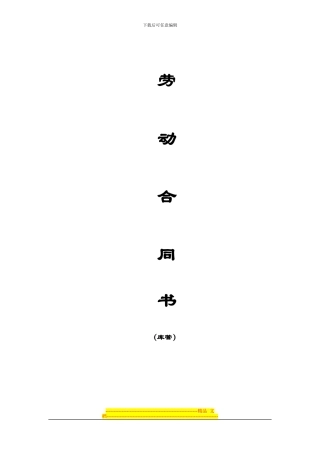 劳动合同书市场部经理