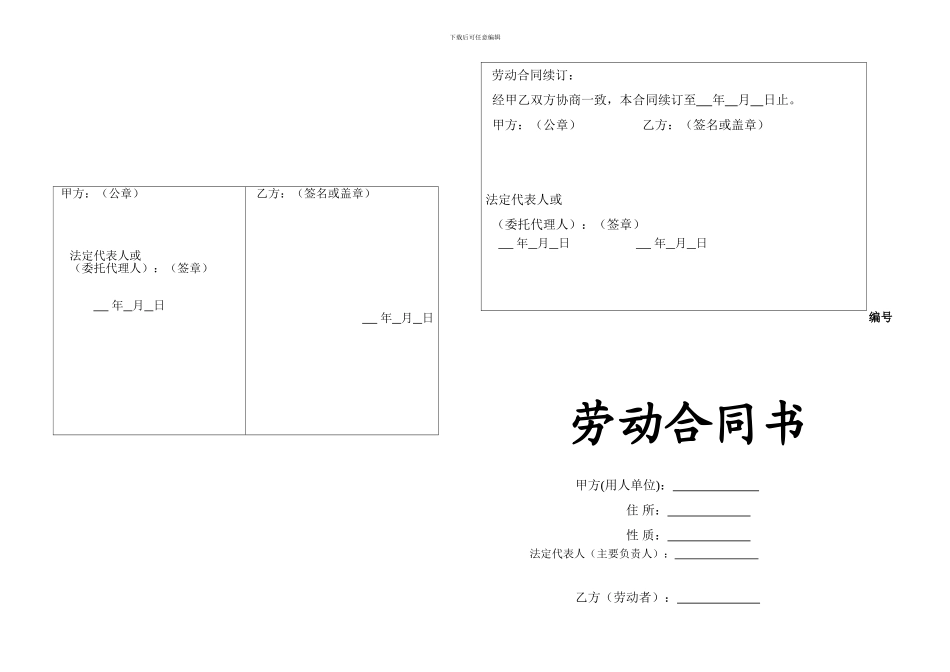 劳动合同书(长沙人社局印制综合)_第1页