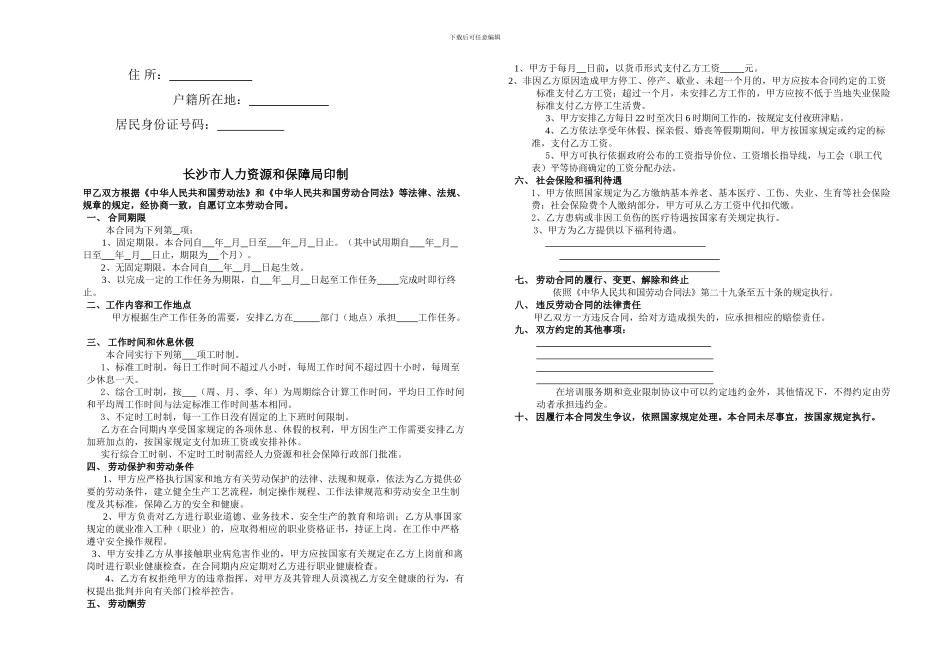 劳动合同书(长沙人社局印制综合)_第2页