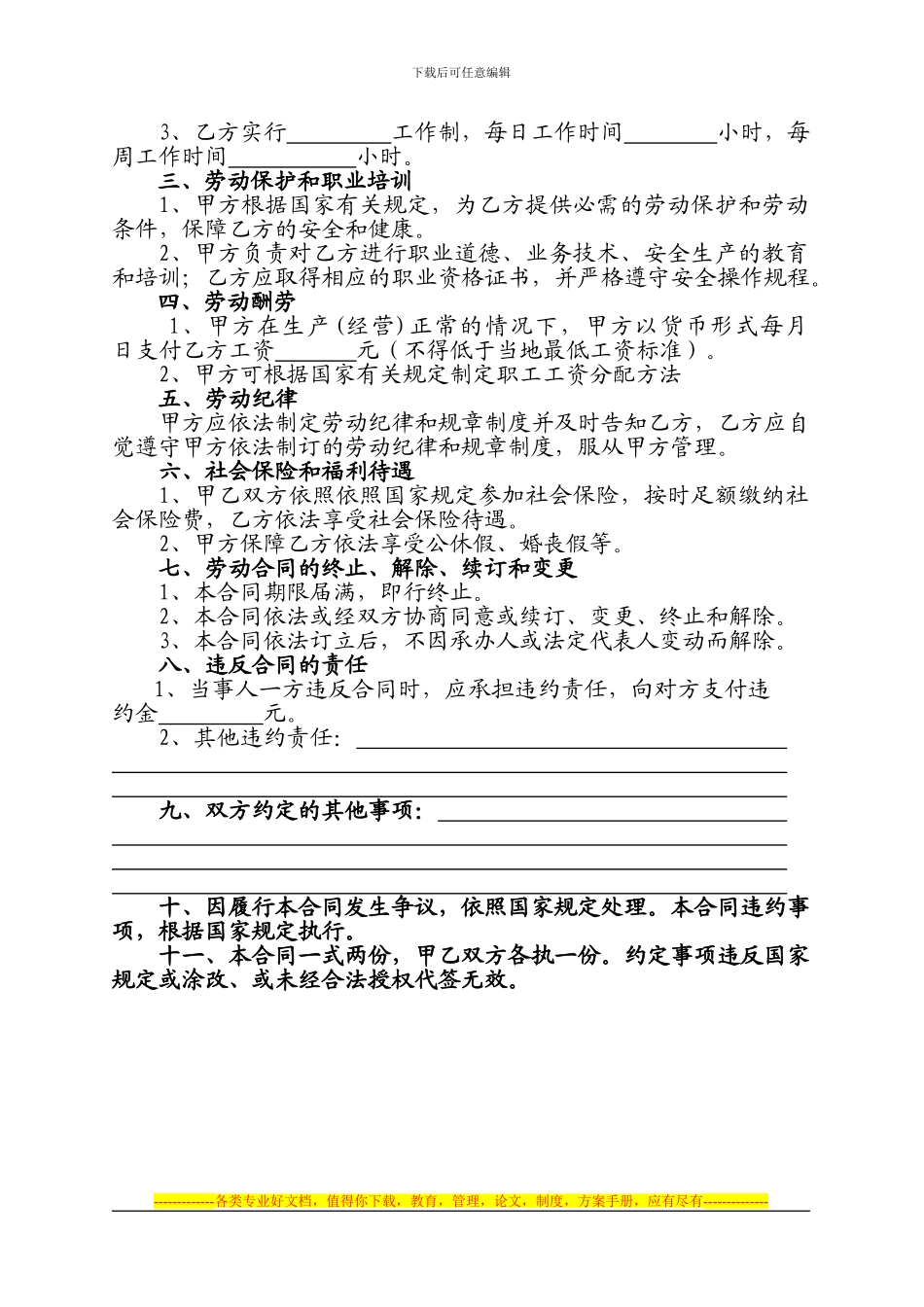 劳动合同书(长沙)_第2页