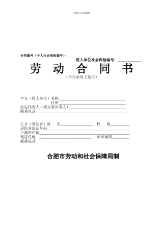 劳动合同书文本2