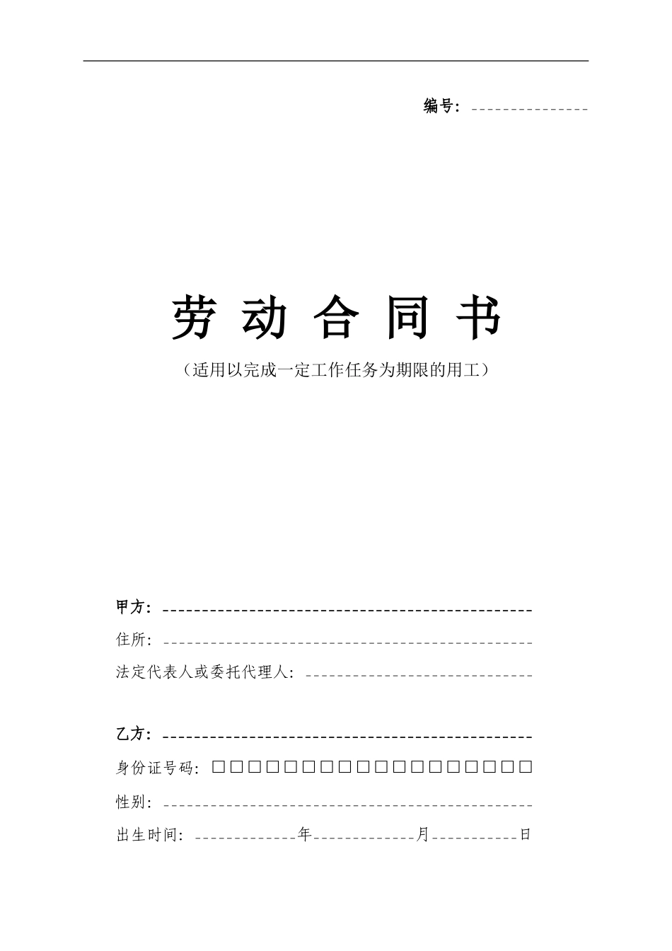 劳动合同书文本_第1页