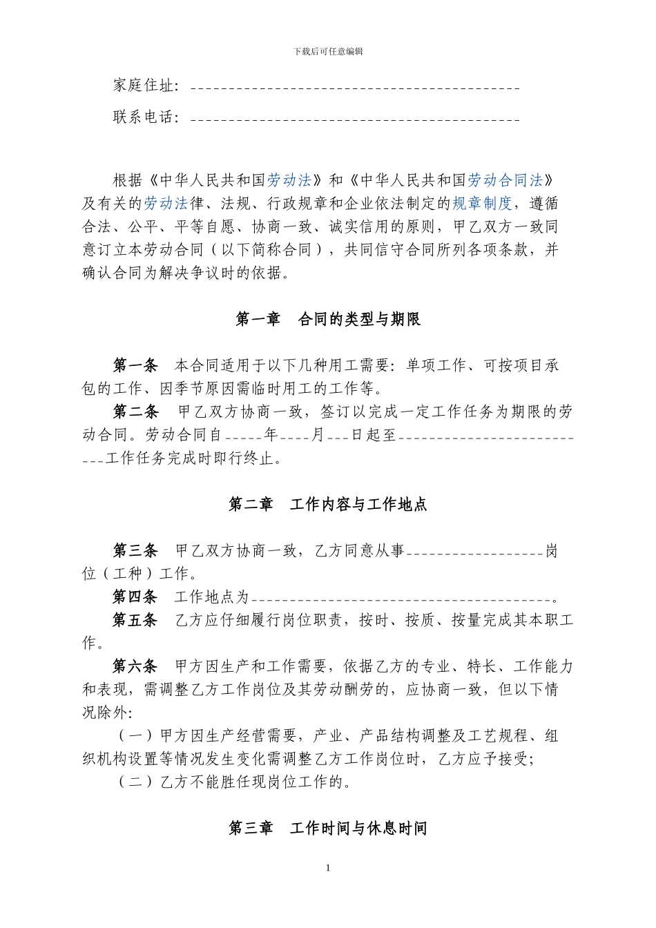 劳动合同书文本_第2页