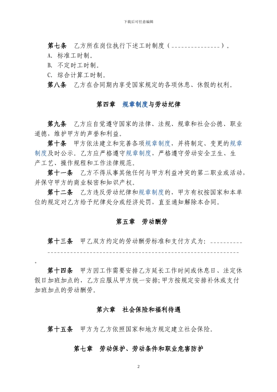 劳动合同书文本_第3页