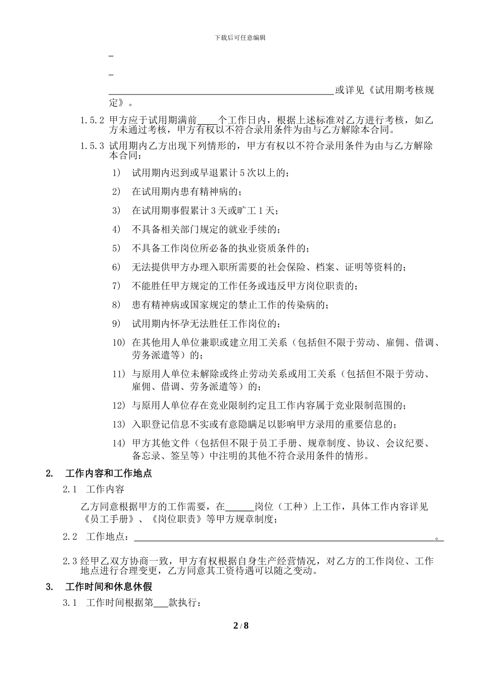 劳动合同书批注版_第2页