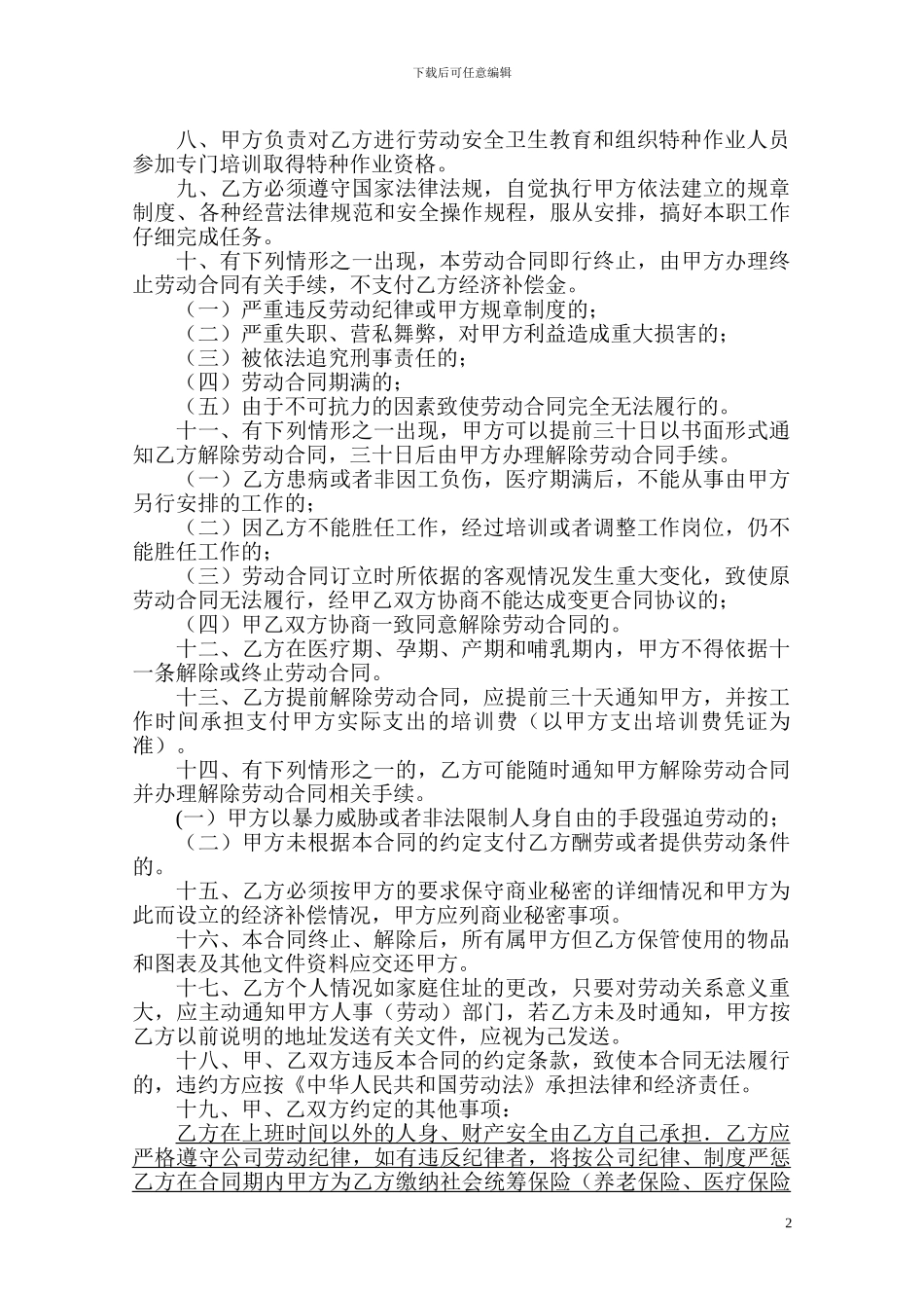 劳动合同书用方_第2页