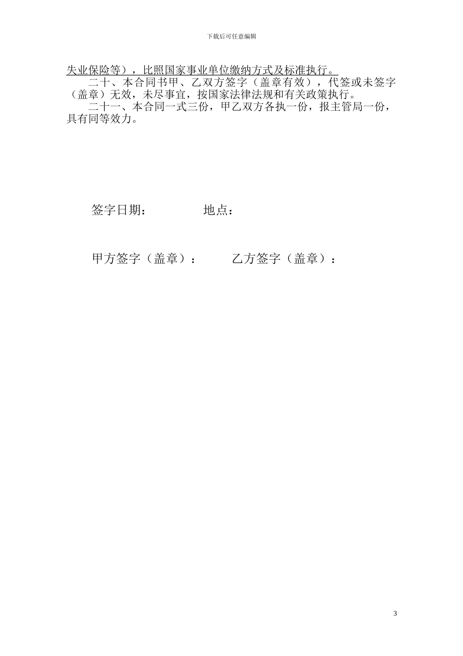 劳动合同书用方_第3页