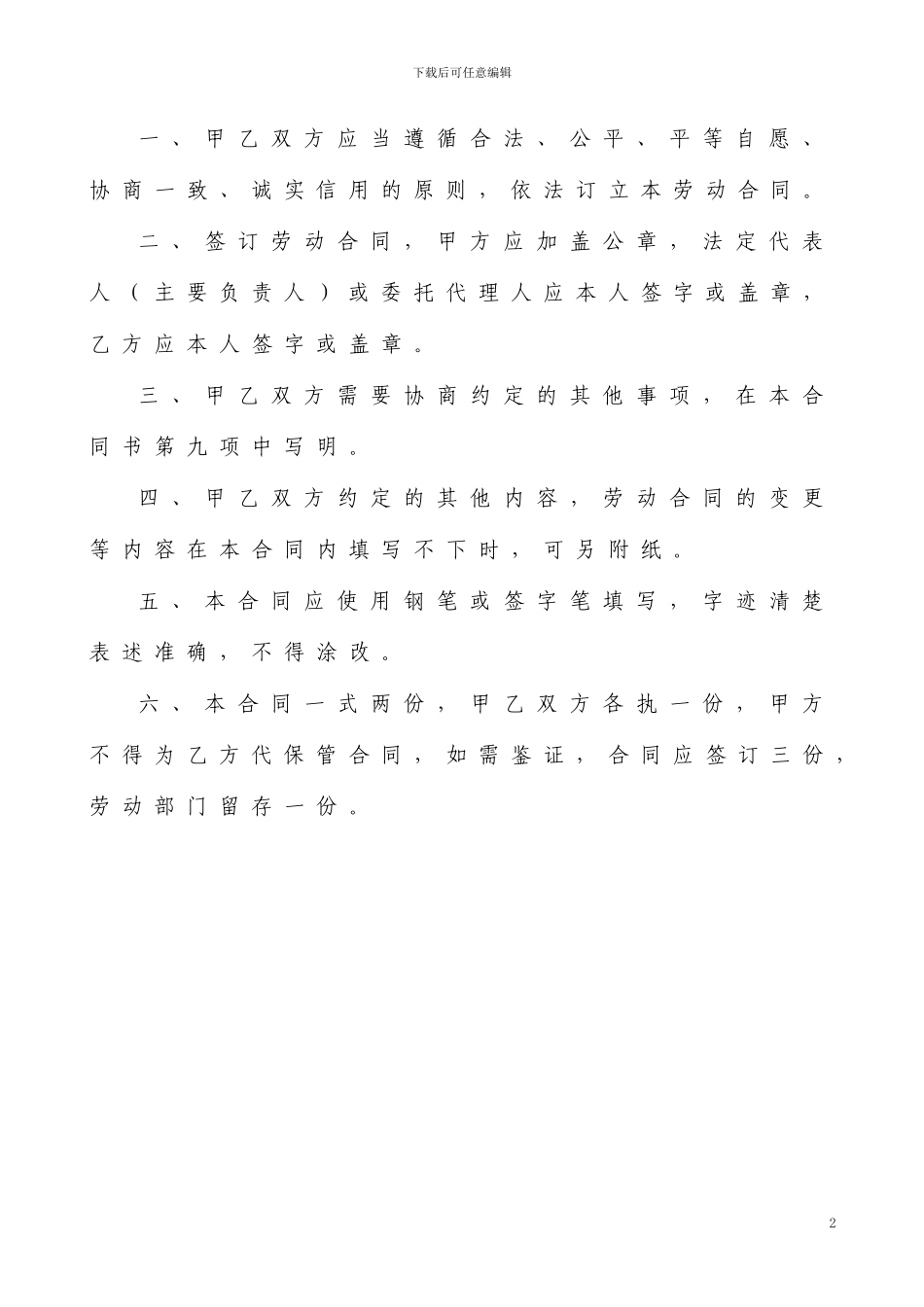 劳动合同书范本(医疗器械公司)_第2页