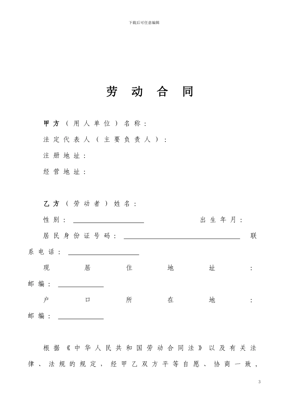 劳动合同书范本(医疗器械公司)_第3页