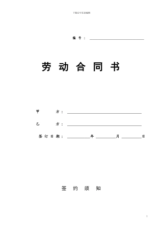 劳动合同书范本(医疗器械公司)