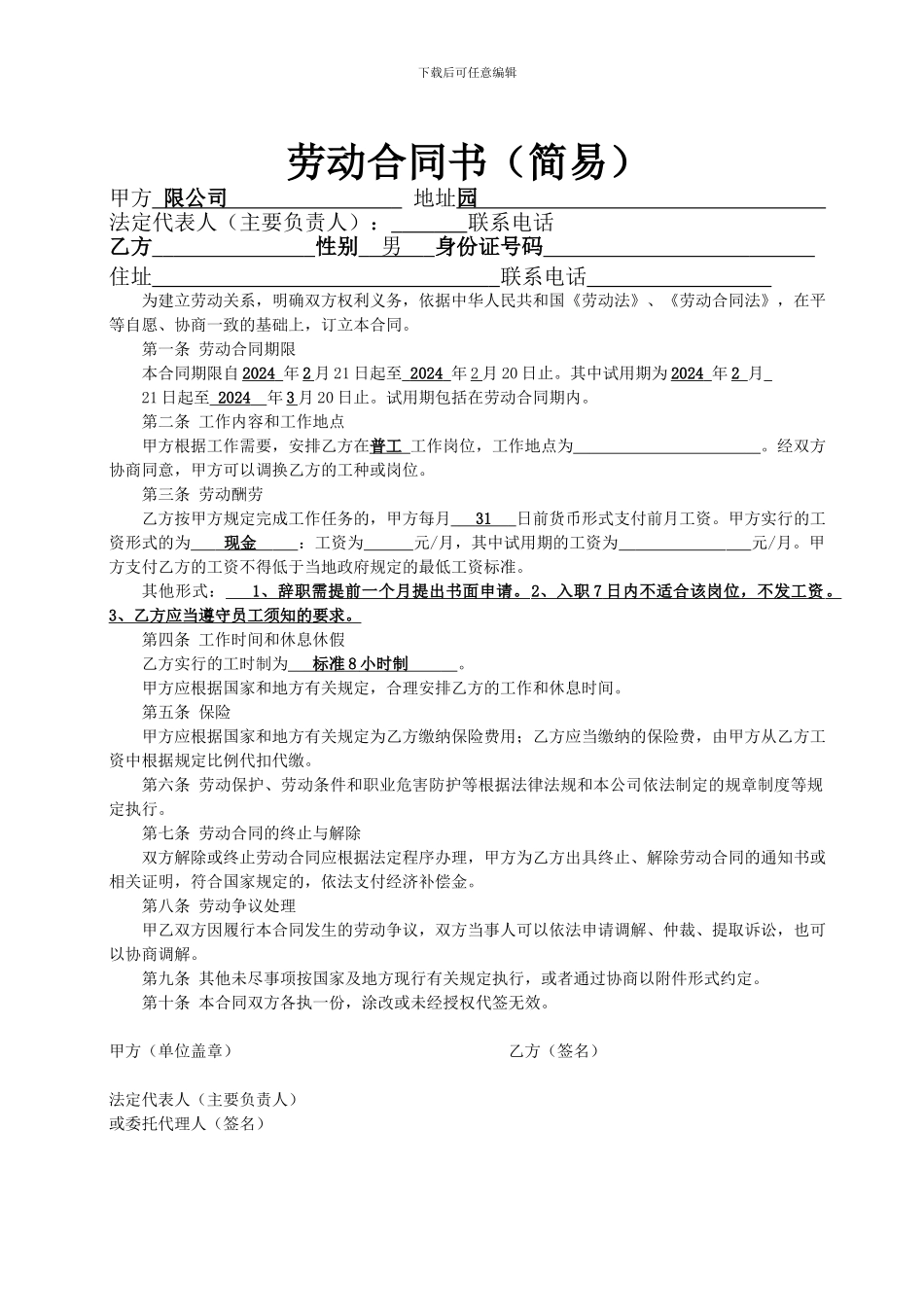 劳动合同书简易版_第1页