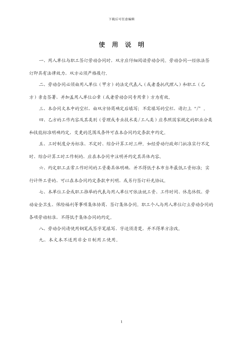 劳动合同书范本(东疆)_第2页