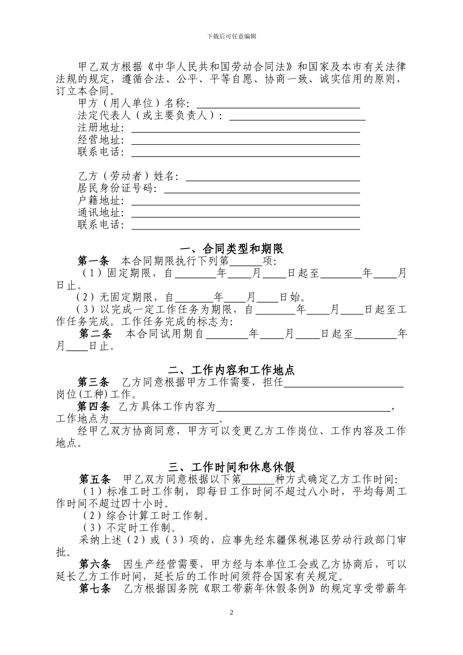 劳动合同书范本(东疆)_第3页