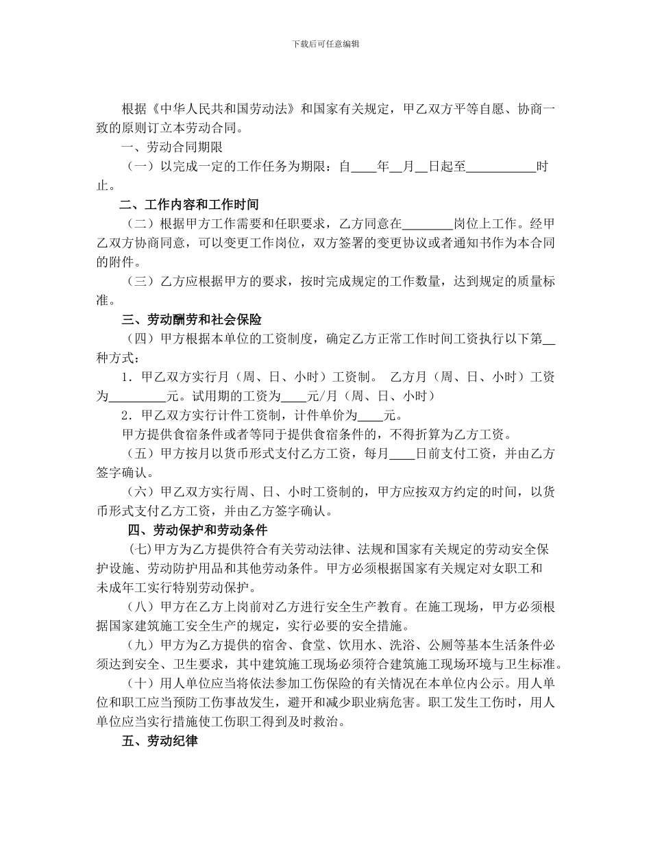 劳动合同书范本--农民工_第2页