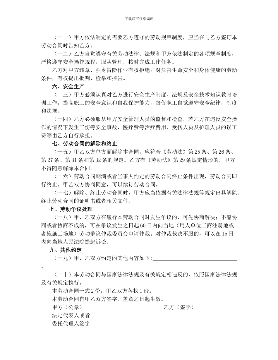 劳动合同书范本--农民工_第3页