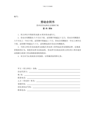 劳动合同书范本--农民工