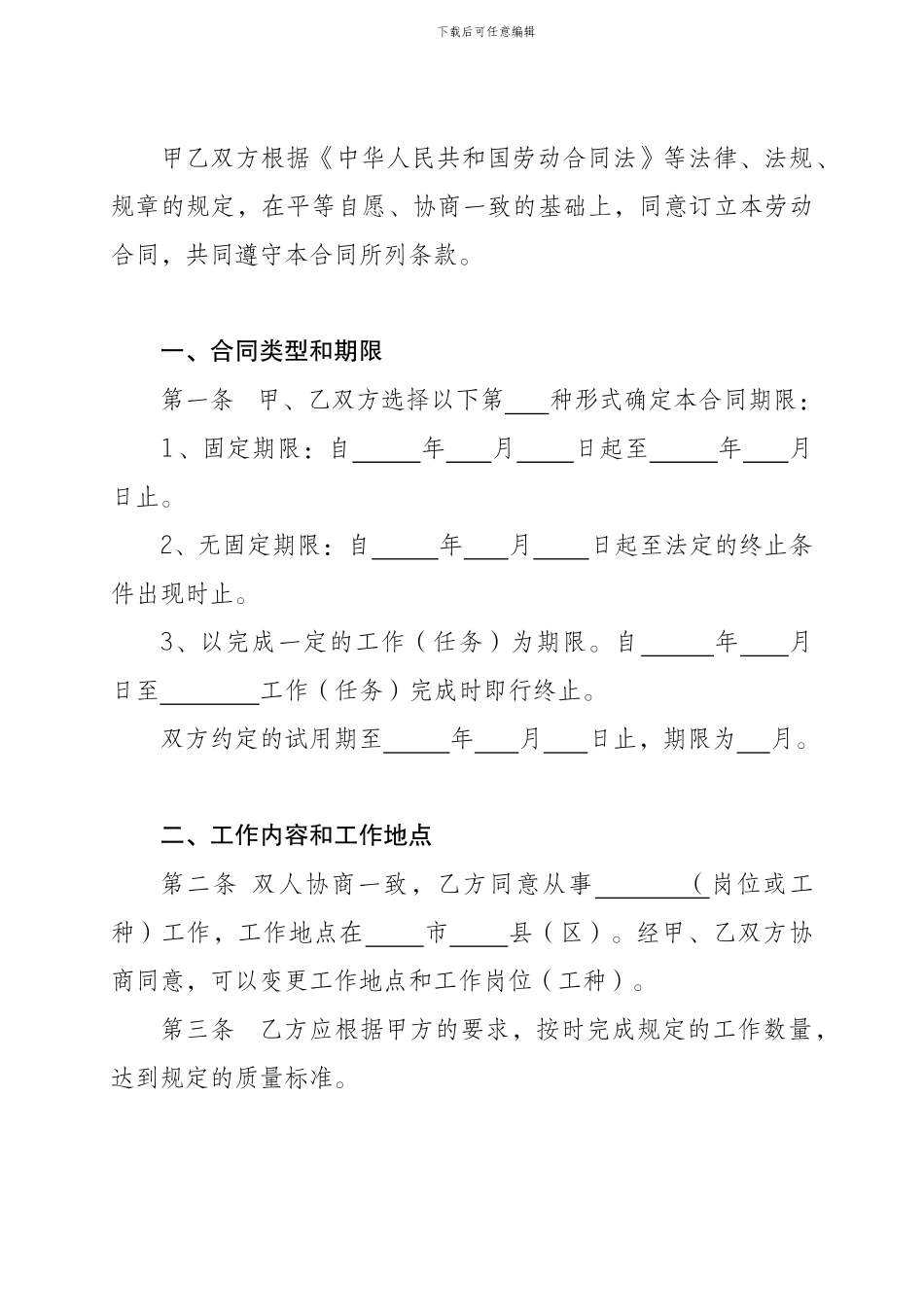 劳动合同书范本2024四川省_第2页
